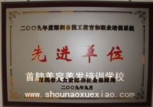 2009q度先进单位