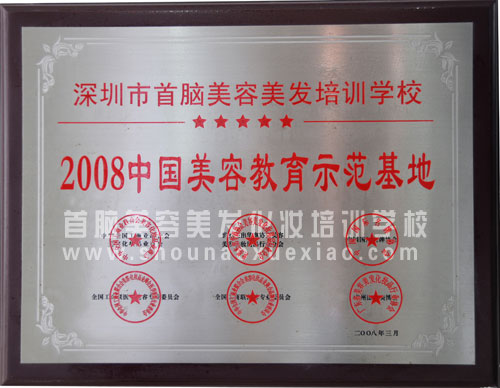 2008中国容教育C基地